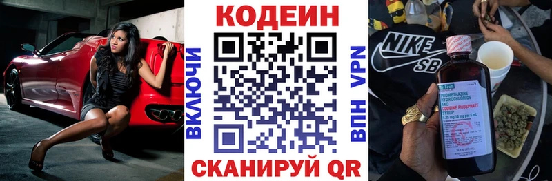 Кодеиновый сироп Lean напиток Lean (лин)  дарнет шоп  Новочеркасск 