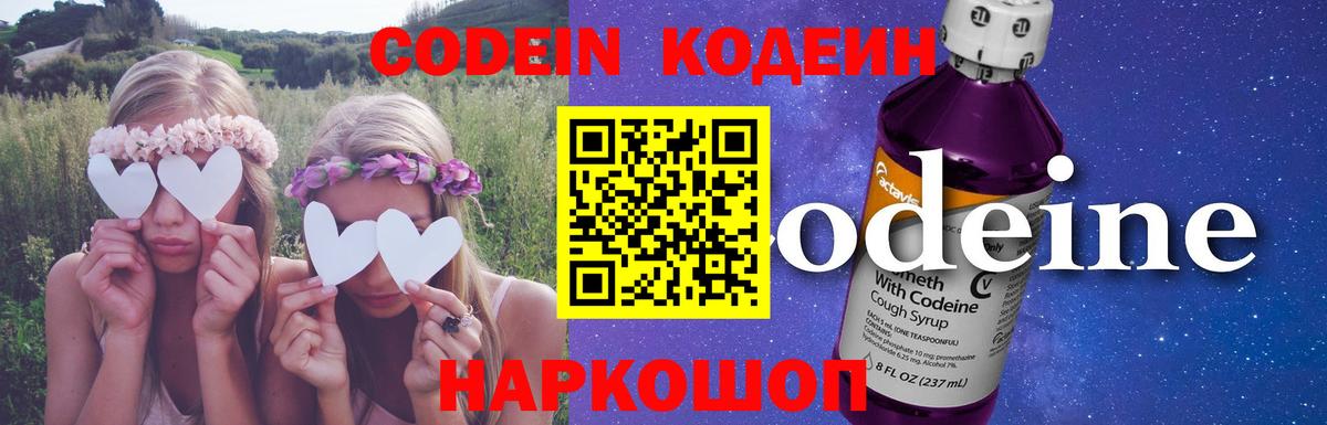 Кодеин напиток Lean (лин) Новочеркасск