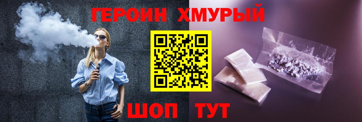Героин  Героин белый  Вход с VPN  Новочеркасск 
