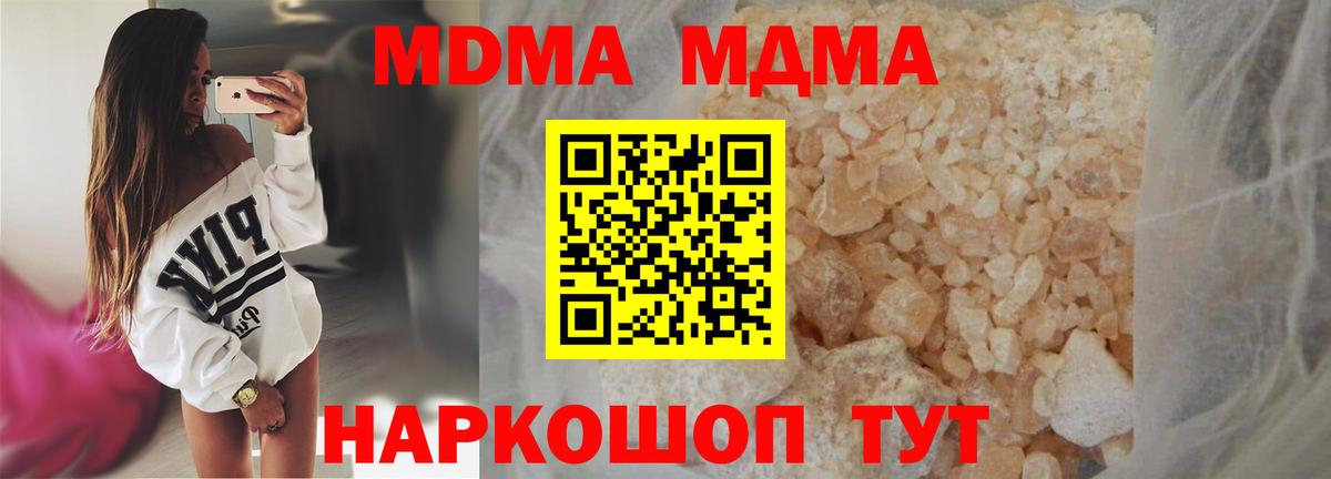 Новочеркасск  MDMA молли  Вход с VPN  MDMA молли 