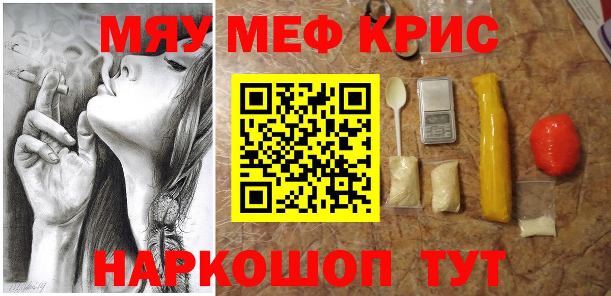 Меф мяу мяу мука Новочеркасск