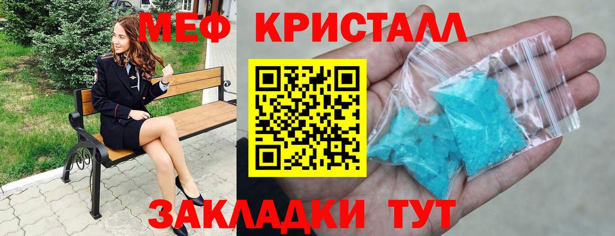 МЕФ  МЕФ кристаллы  МЕФ мяу мяу  МЯУ-МЯУ  Новочеркасск  Вход с VPN 