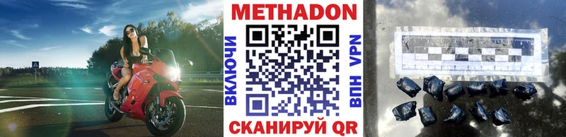 Метадон VHQ  купить наркотики цена  Новочеркасск 