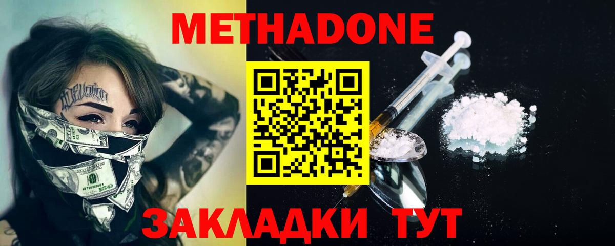 Метадон VHQ  Метадон мёд  Новочеркасск  Вход с VPN 
