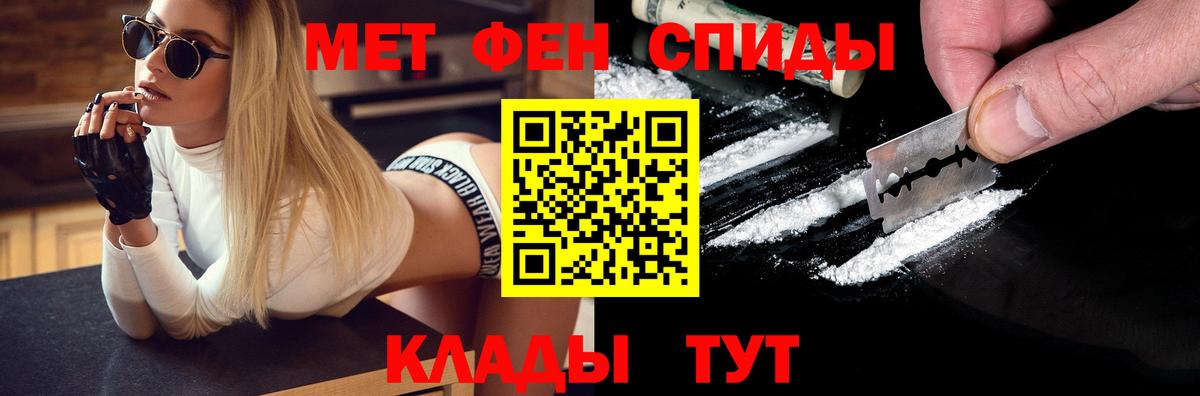 МЕТАМФЕТАМИН  Первитин пудра  Вход с VPN  Новочеркасск 