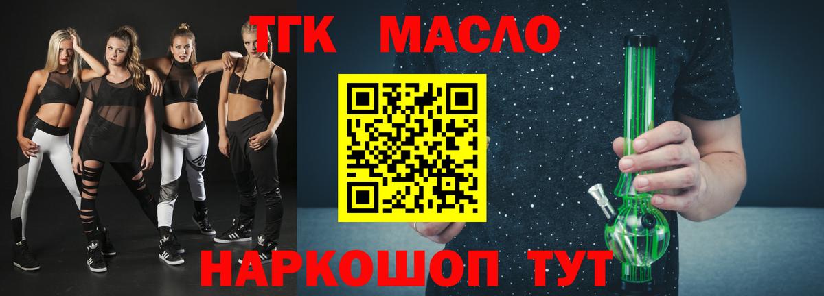 Новочеркасск  Дистиллят ТГК жижа  Вход с VPN 