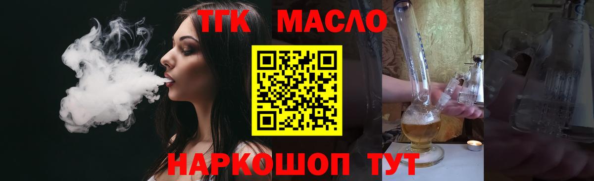 ТГК гашишное масло Новочеркасск